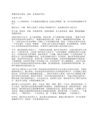 中学生弘扬五四精神演讲稿