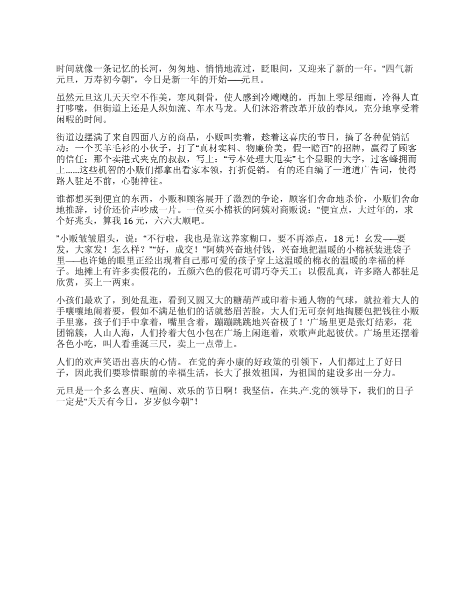 中学生快乐的元旦节作文1000字_第1页