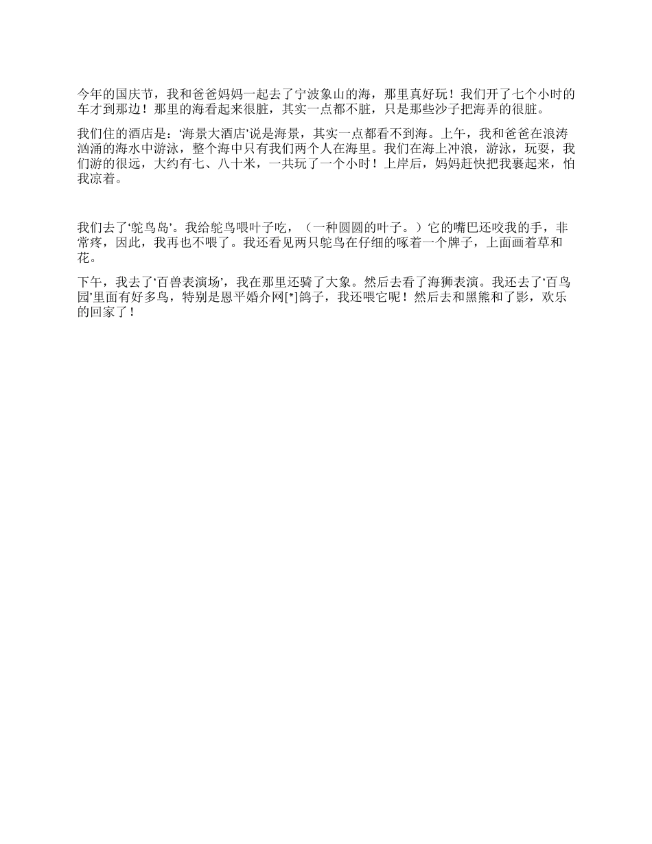 中学生快乐的国庆节作文500字_第1页