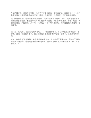 中学生快乐的国庆节作文500字