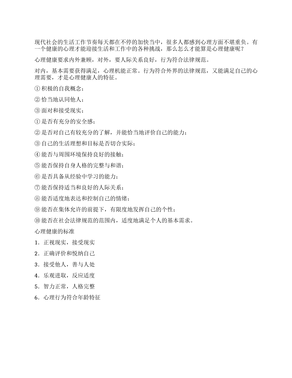 中学生心理健康倡议书范稿_第1页