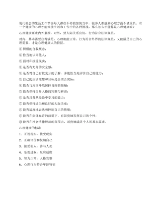中学生心理健康倡议书范稿