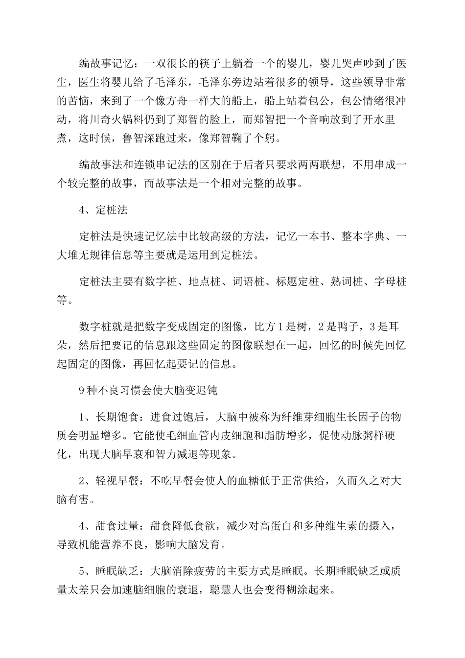 中学生怎样可以增强记忆力_第2页