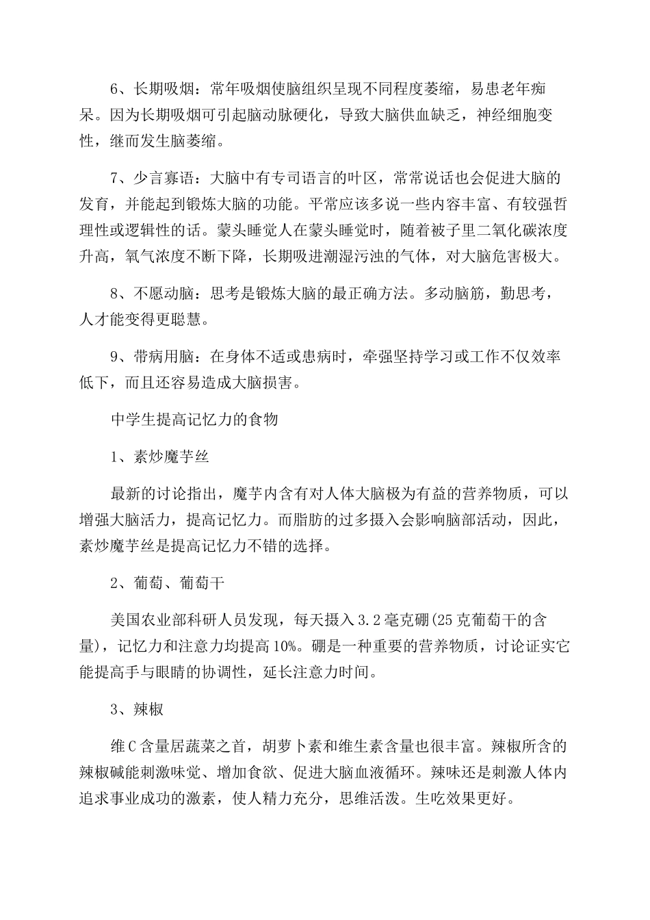 中学生怎样可以增强记忆力_第3页