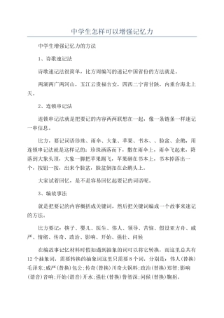 中学生怎样可以增强记忆力