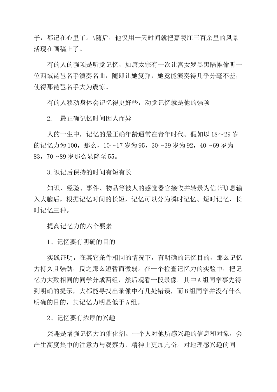 中学生怎样可以提高记忆力_第2页