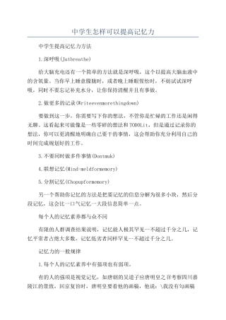 中学生怎样可以提高记忆力