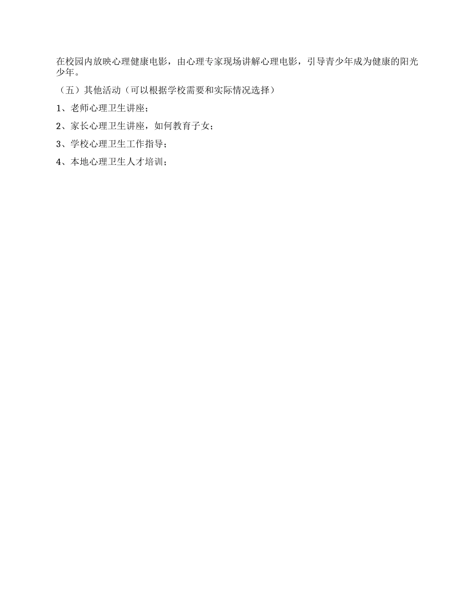 中学生心理卫生计划节目策划_第2页
