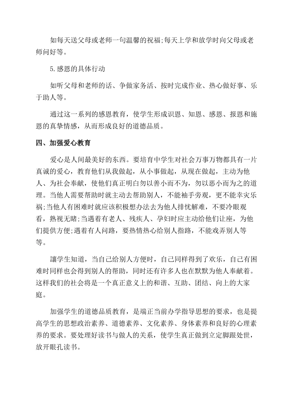 中学生思想教育指导方法_第3页