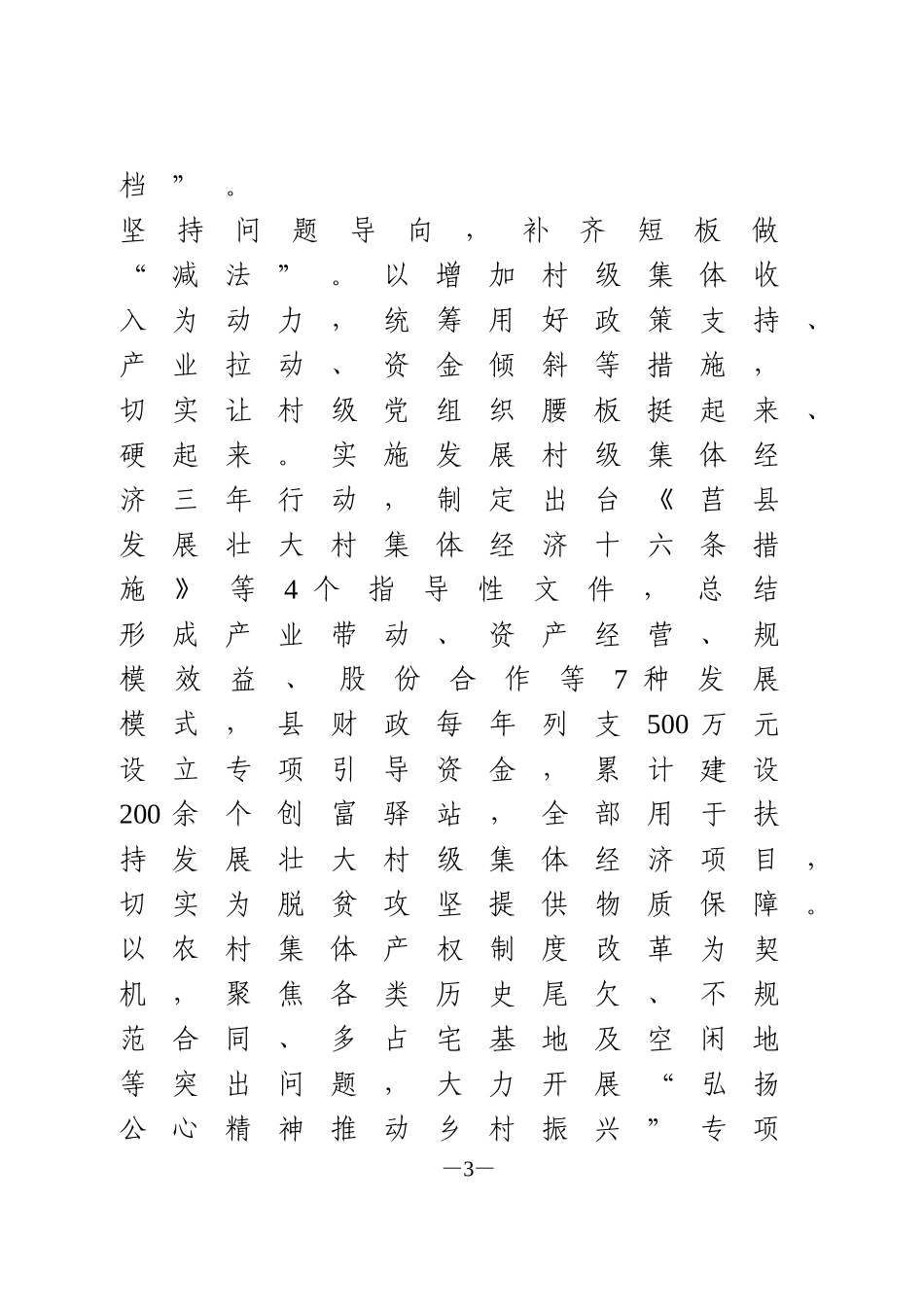 抓党建促脱贫攻坚信息2篇_第3页