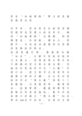 抓党建促脱贫攻坚信息2篇