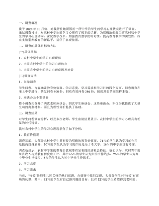 中学生心理状况调查报告