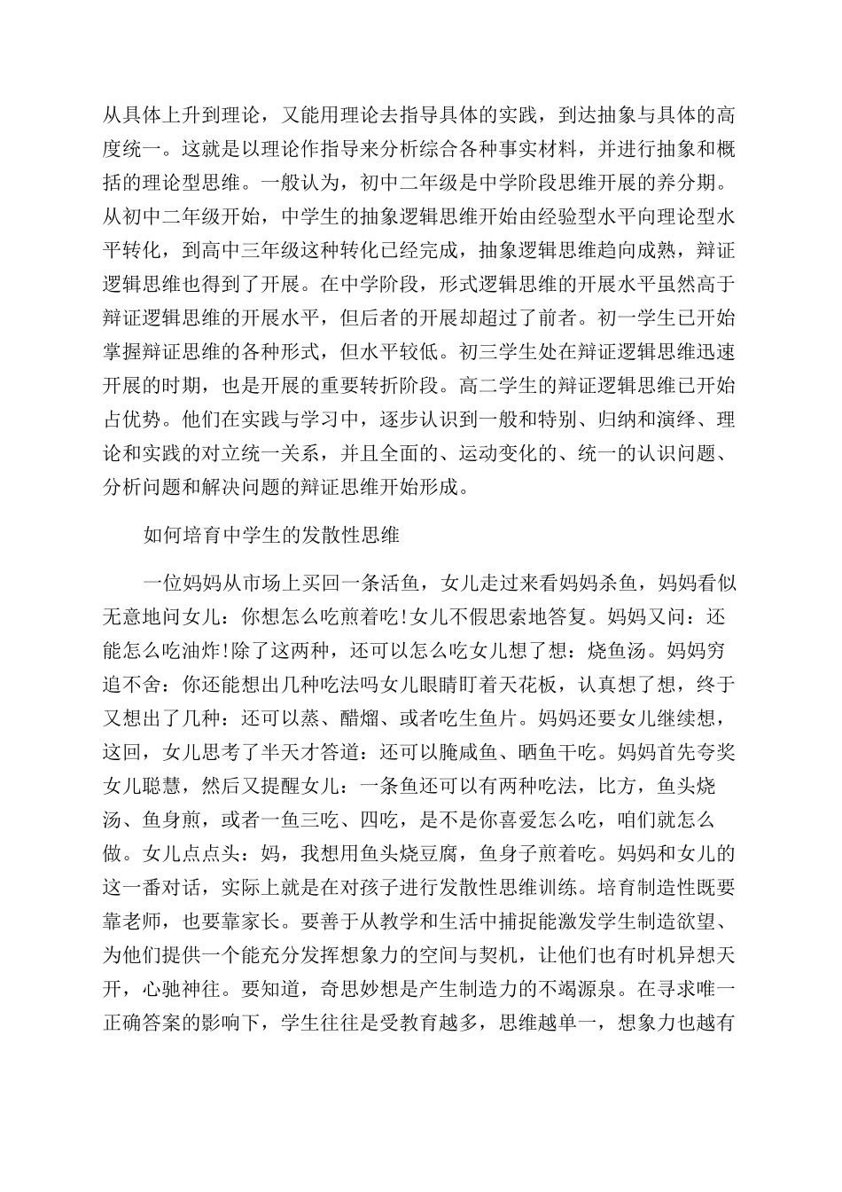 中学生思维发展的特点_第2页