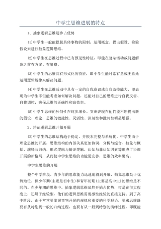 中学生思维发展的特点