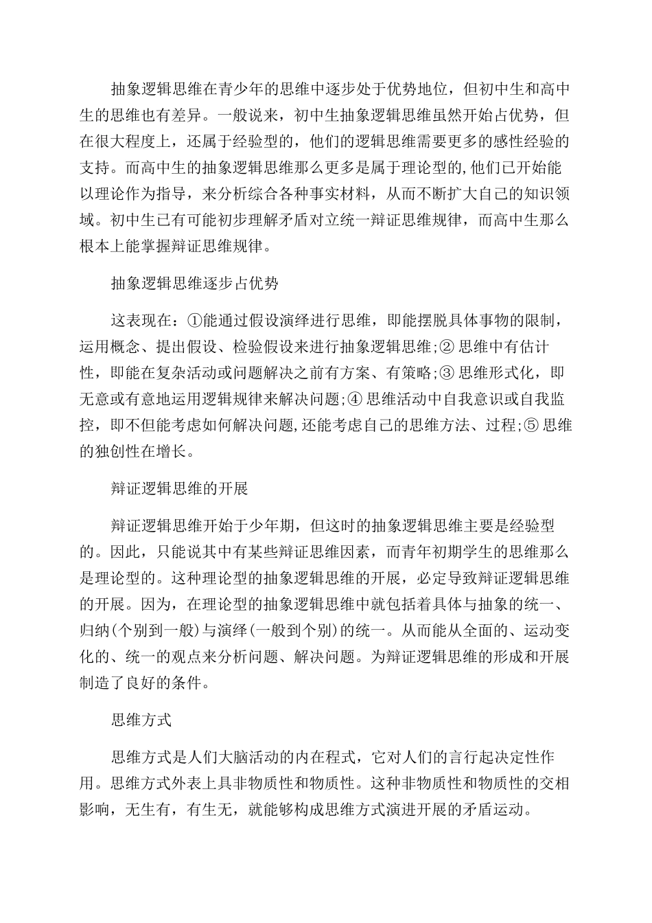 中学生思维发展的基本特点_第2页