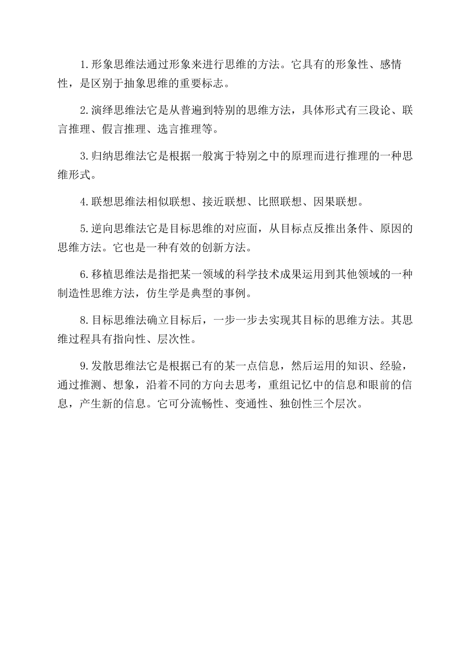 中学生思维发展的基本特点_第3页