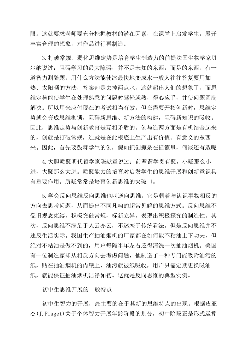 中学生思维发展的特点基本特征_第3页