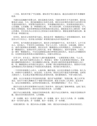中学生感恩教育活动心得体会