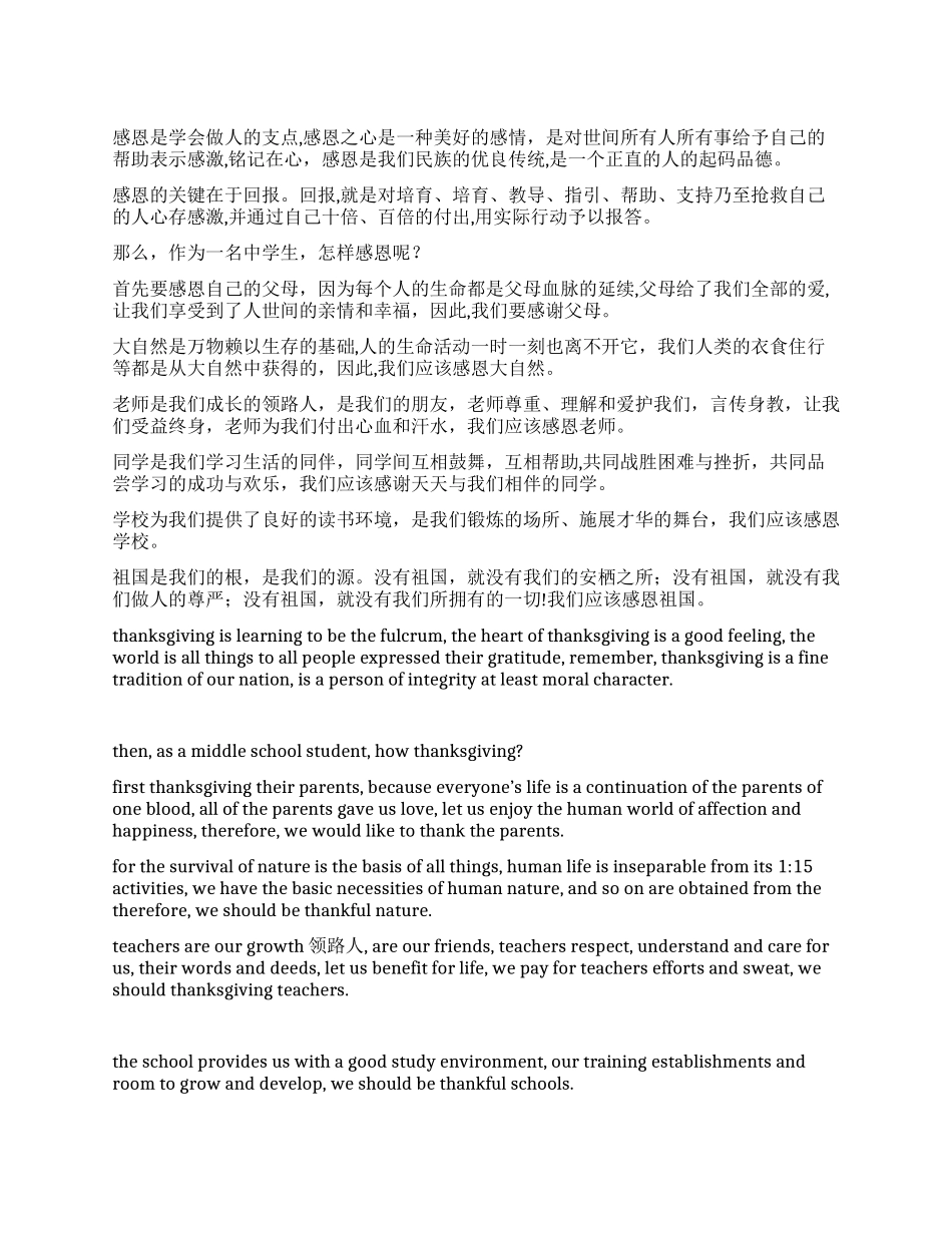 中学生感恩的英文演讲稿_第1页