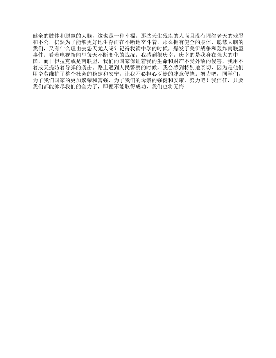 中学生感恩教育演讲稿_第2页