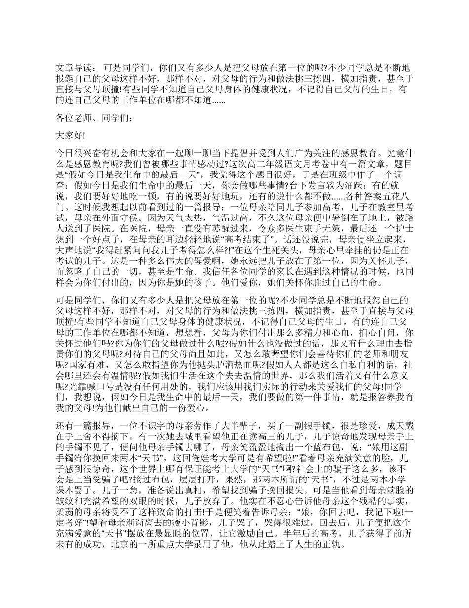 中学生感恩教育演讲稿范文_第1页