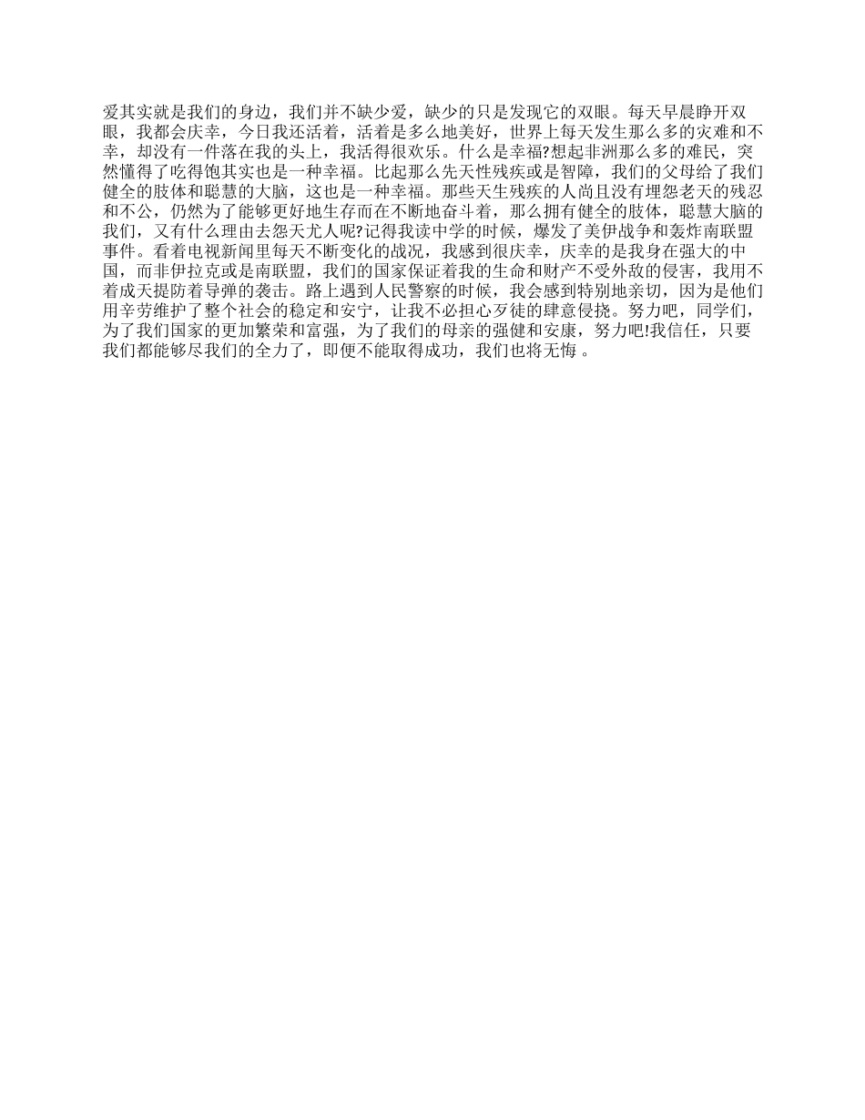 中学生感恩教育演讲稿范文_第2页