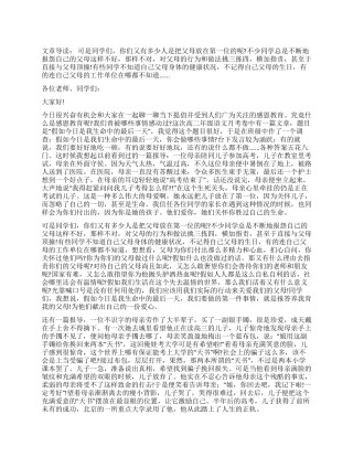 中学生感恩教育演讲稿范文