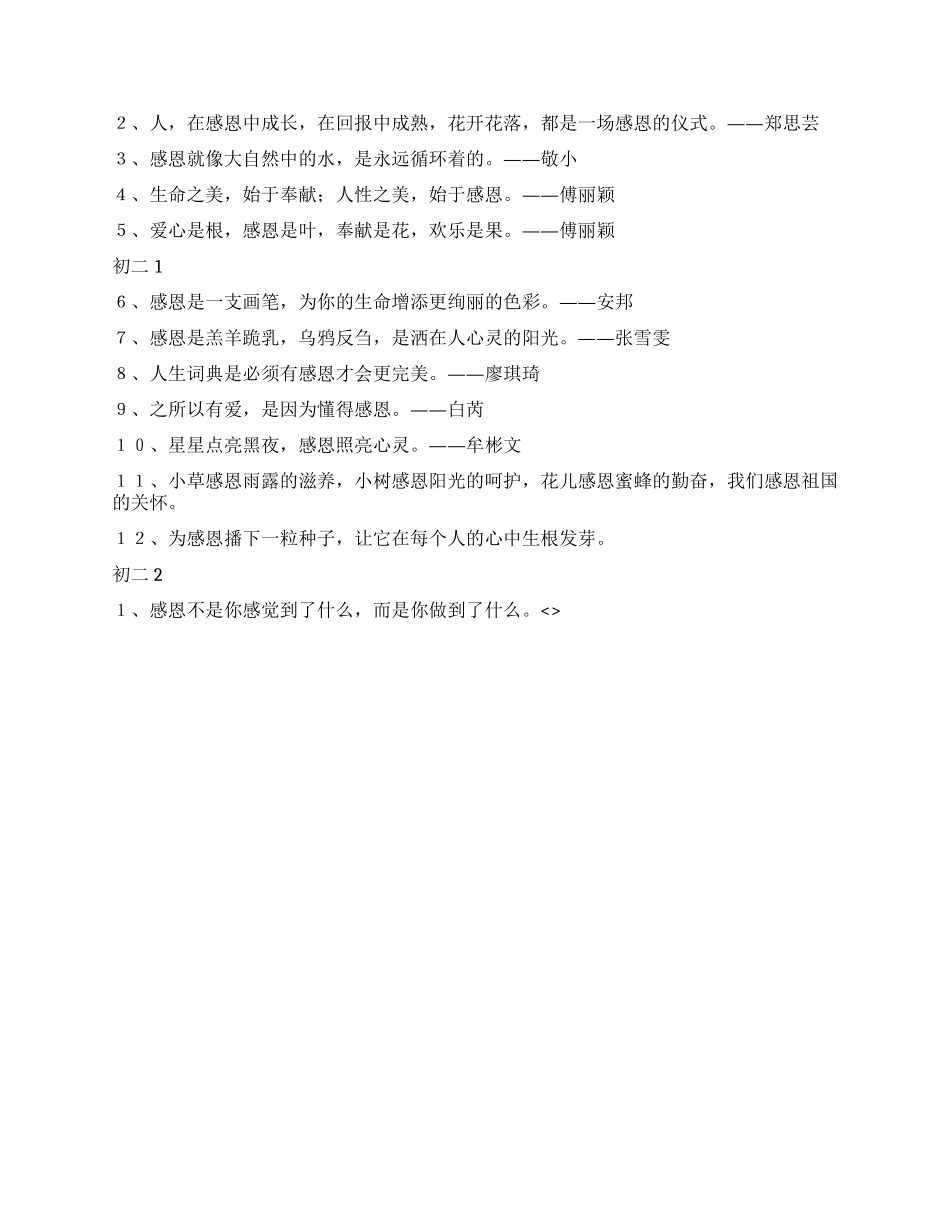 中学生感恩格言警句集_第2页
