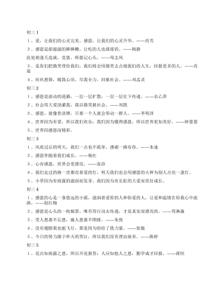 中学生感恩格言警句集