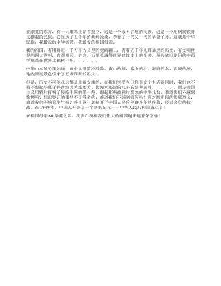 中学生我爱我的祖国优秀征文