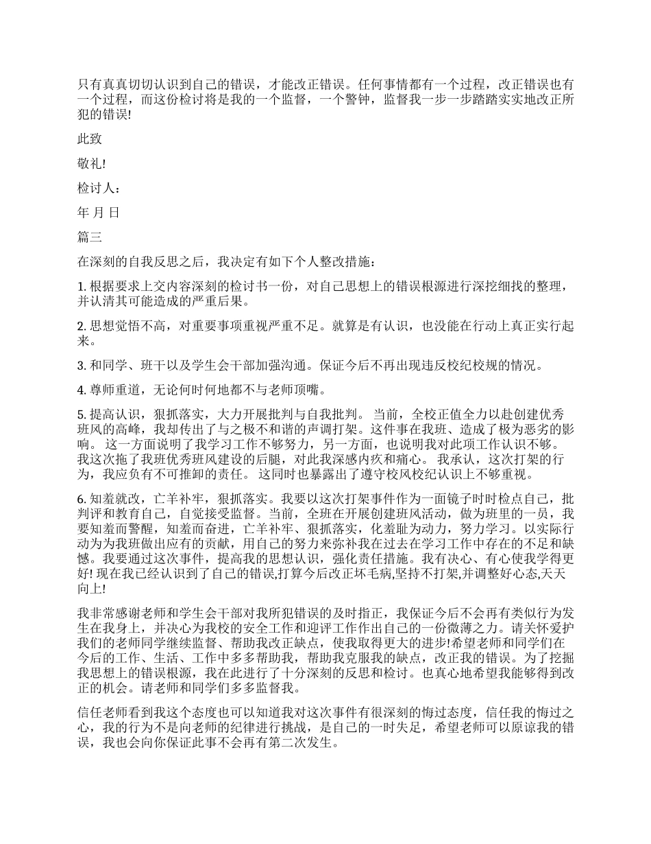 中学生打架斗殴检讨书范本_第2页