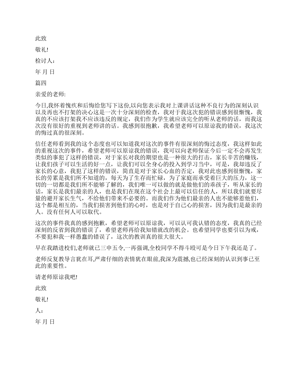 中学生打架斗殴检讨书范本_第3页