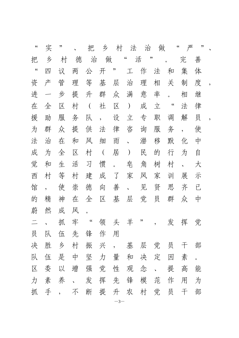 抓党建促乡村振兴工作情况汇报_第3页