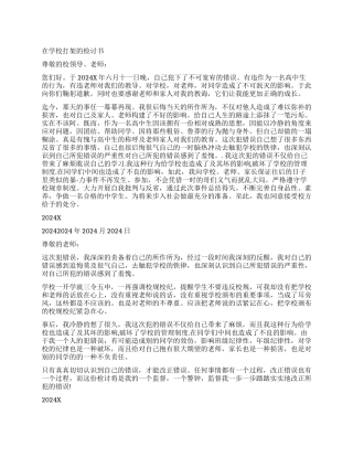 中学生打架检讨书500字