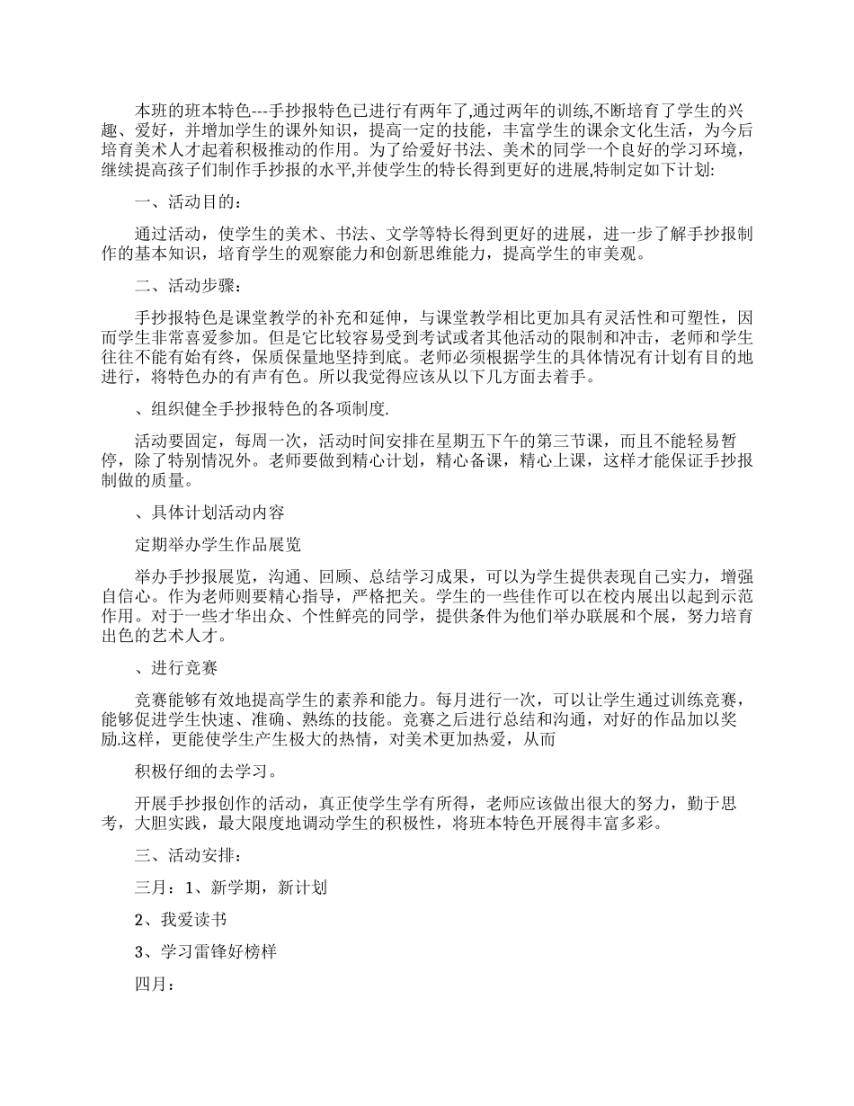 中学生手抄报周末学习计划_第2页