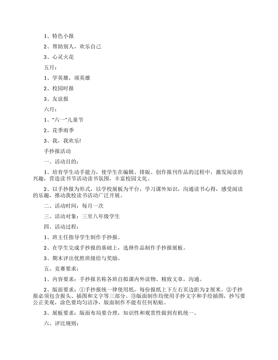 中学生手抄报周末学习计划_第3页