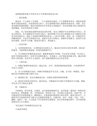 中学生手抄报周末学习计划