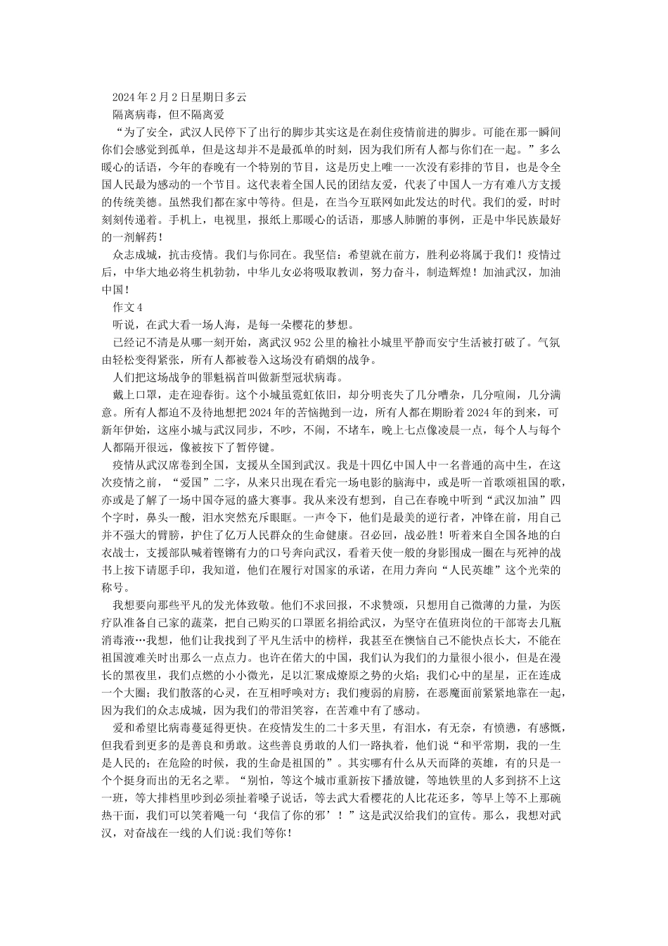 中学生抗击新冠肺炎作文1000字-武汉新冠肺炎作文_第3页