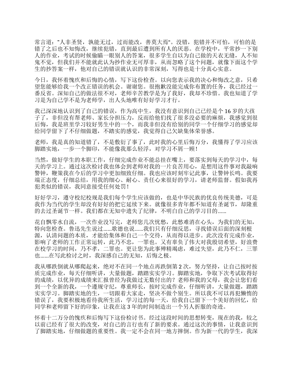 中学生抄作业检讨书_第1页