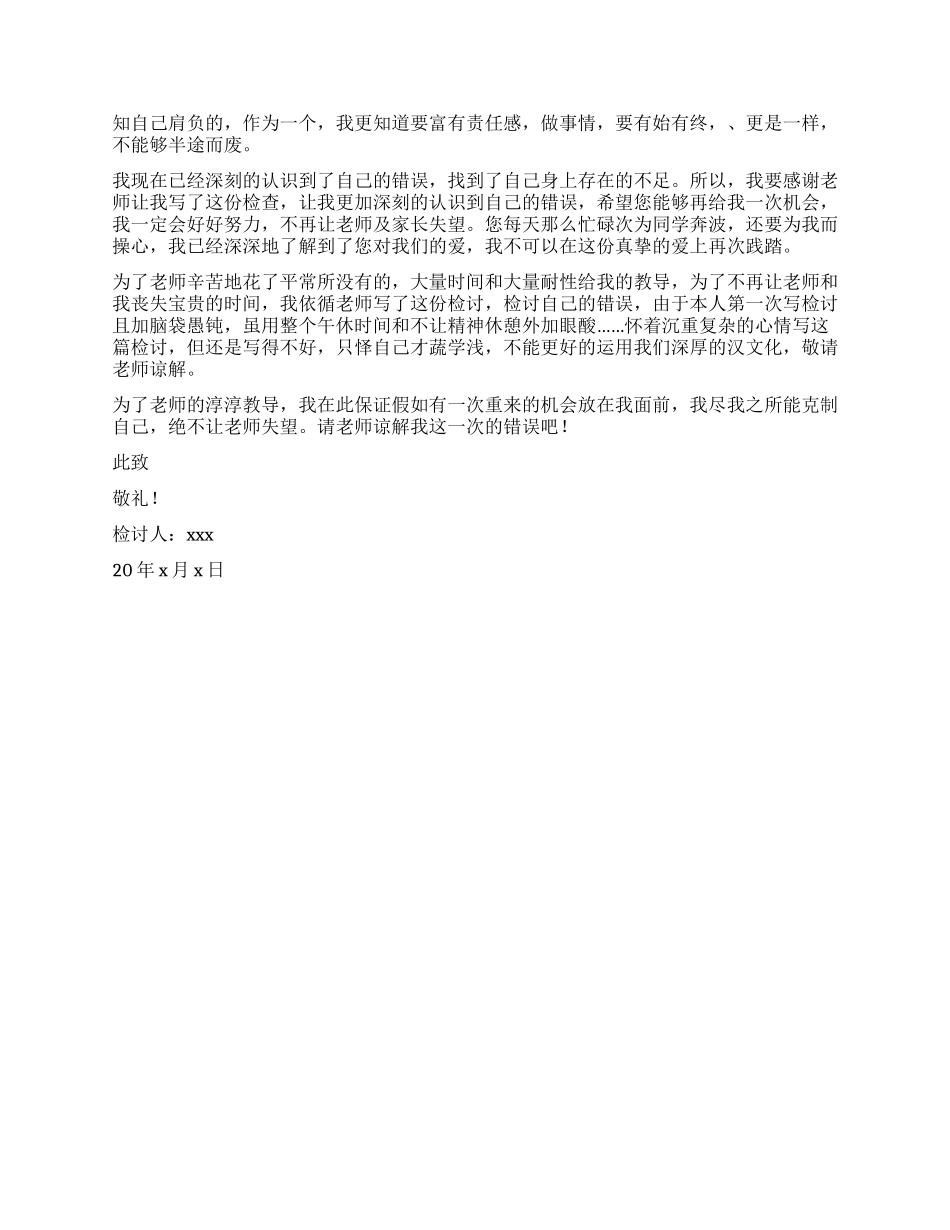 中学生抄作业检讨书_第2页