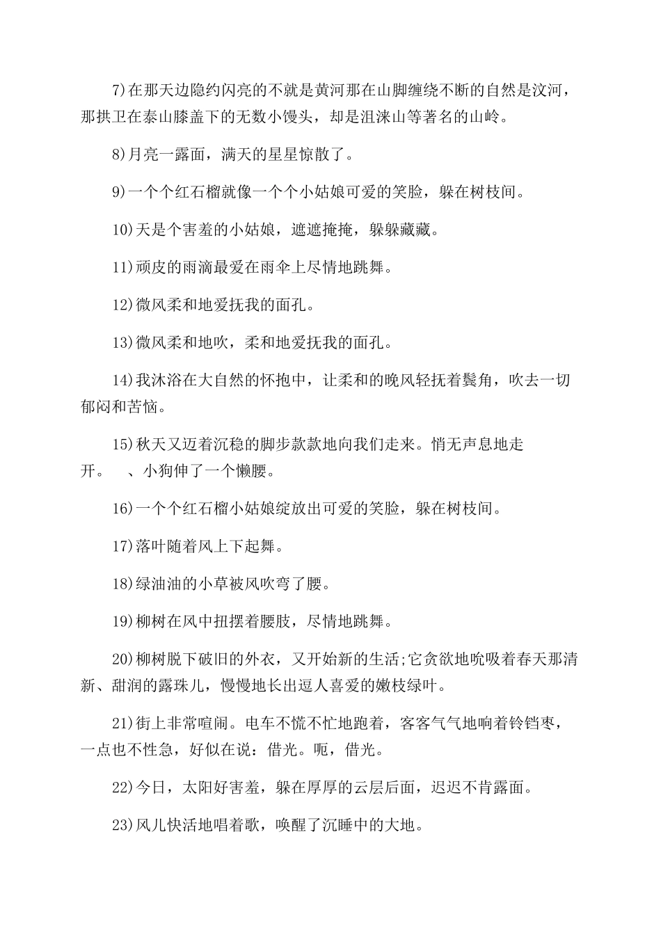 中学生拟人句精选_第2页