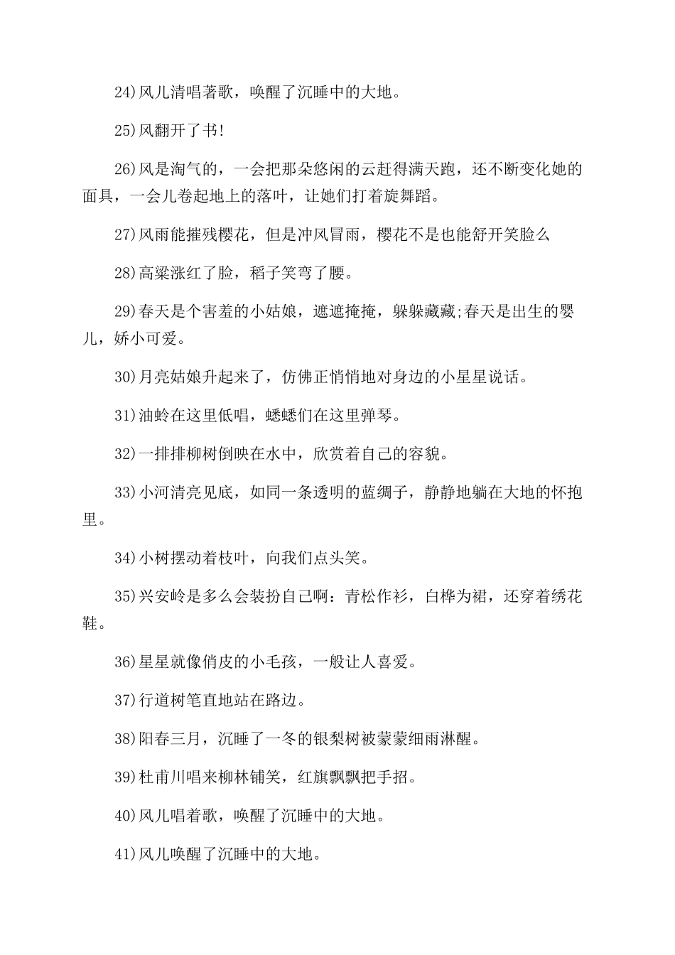 中学生拟人句精选_第3页