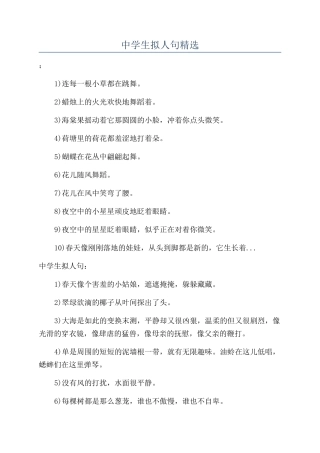 中学生拟人句精选