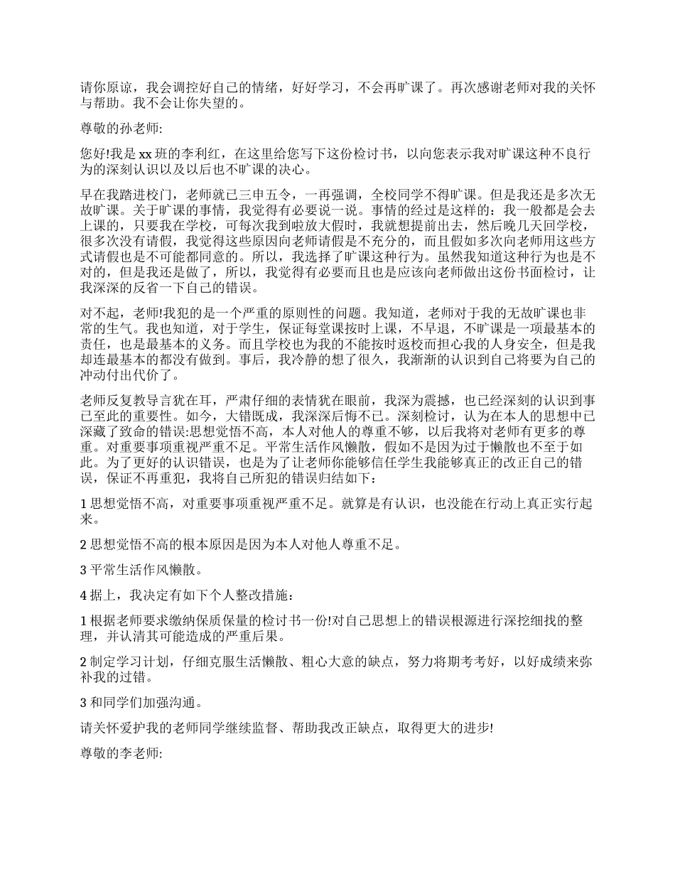 中学生抄作业检讨书2000字_第3页