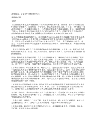 中学生抄作业检讨书2000字