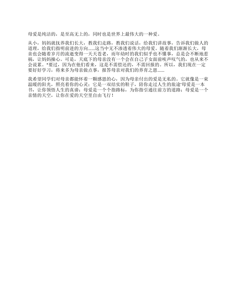 中学生描写伟大的母爱母亲节作文700字_第1页