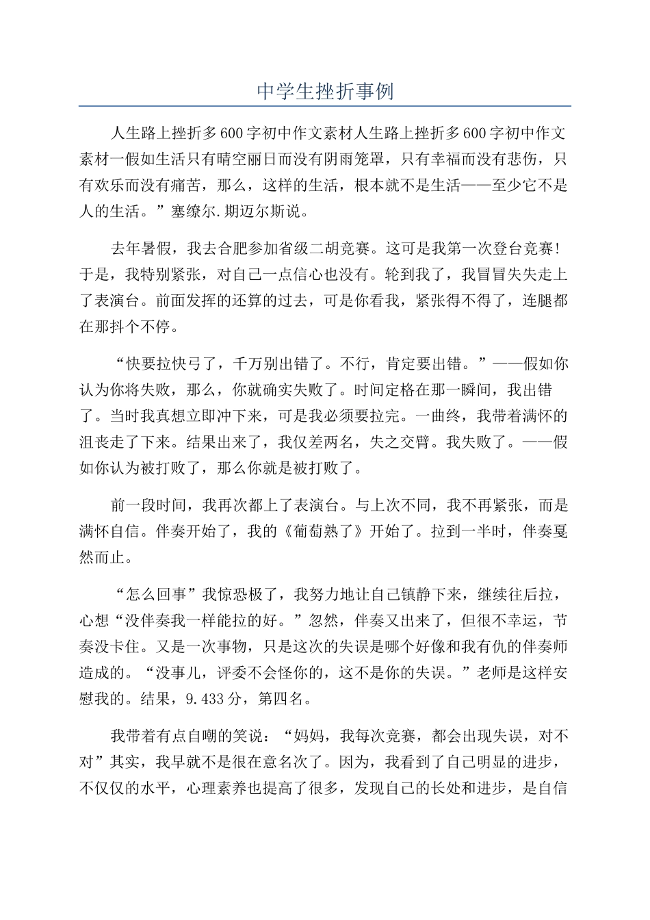 中学生挫折事例_第1页