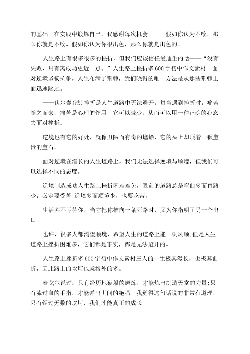中学生挫折事例_第2页