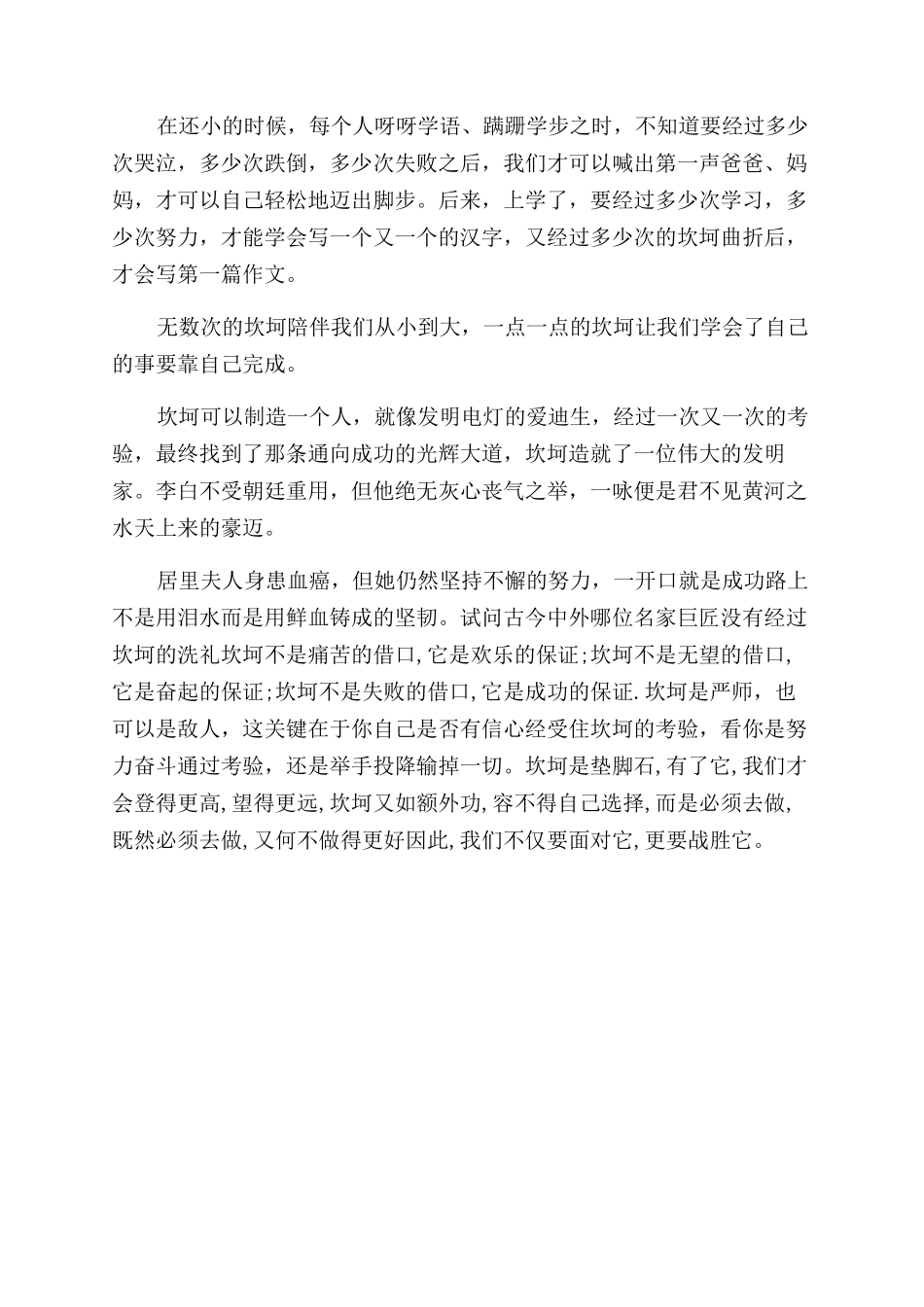 中学生挫折事例_第3页