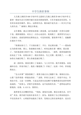 中学生挫折事例